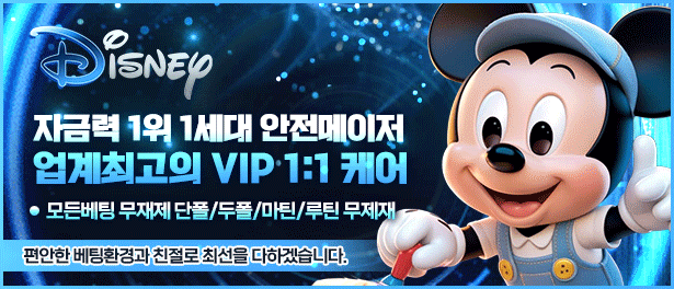 디즈니벳